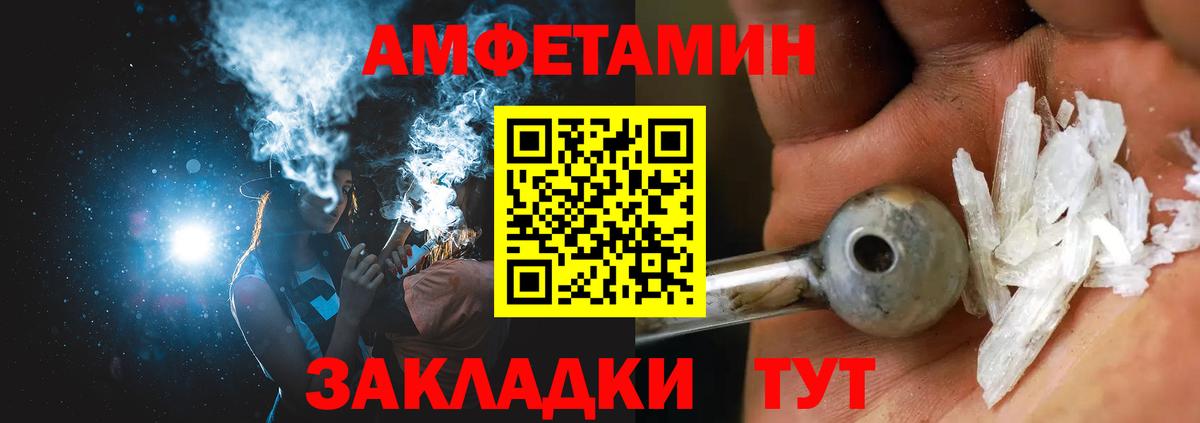 Amphetamine Розовый Железноводск
