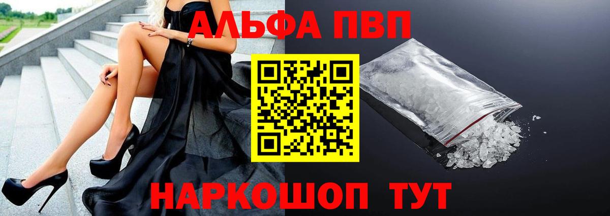 Железноводск  Альфа ПВП  Alpha-PVP Соль  Вход с VPN  A PVP Соль  Alfa_PVP мука 