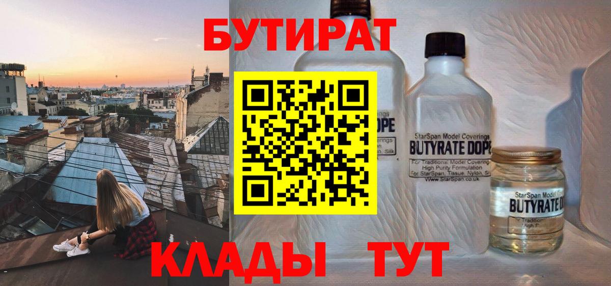 БУТИРАТ жидкий экстази Железноводск