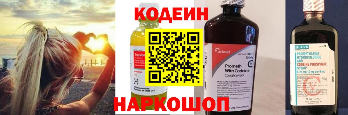 Кодеин напиток Lean (лин) Железноводск