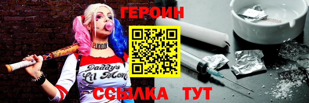 Железноводск  Героин герыч  Героин  Вход с VPN 