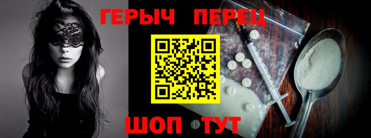 Героин герыч Железноводск