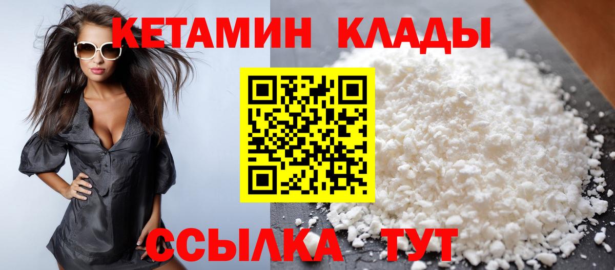 Железноводск  КЕТАМИН VHQ  Вход с VPN  Кетамин VHQ 
