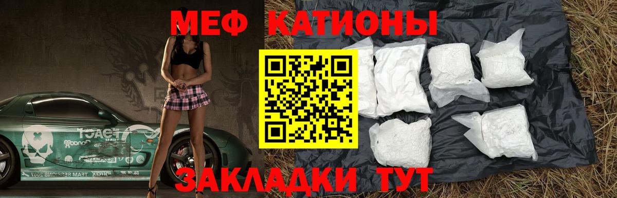 Меф мяу мяу мука Железноводск