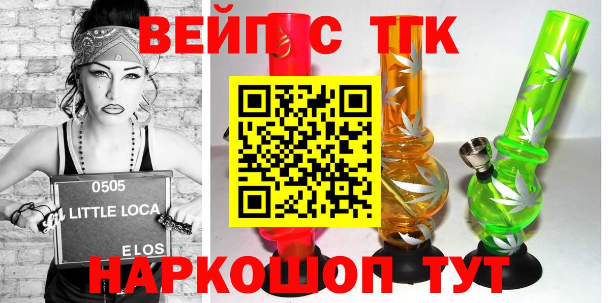 Железноводск  Дистиллят ТГК вейп  Вход с VPN 