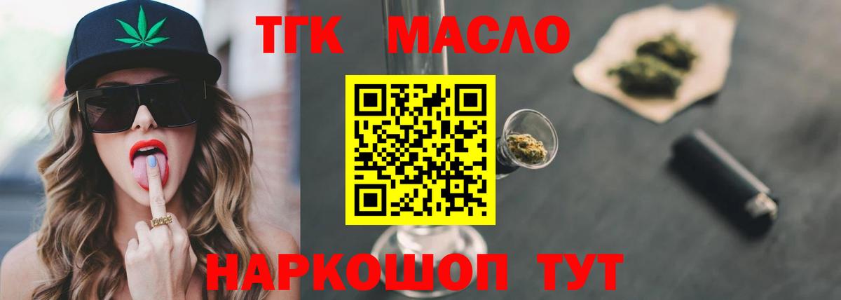 ТГК вейп с тгк Железноводск
